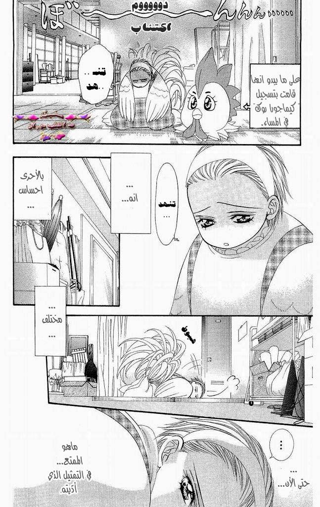 Skip Beat: Chapter 109 - Page 21