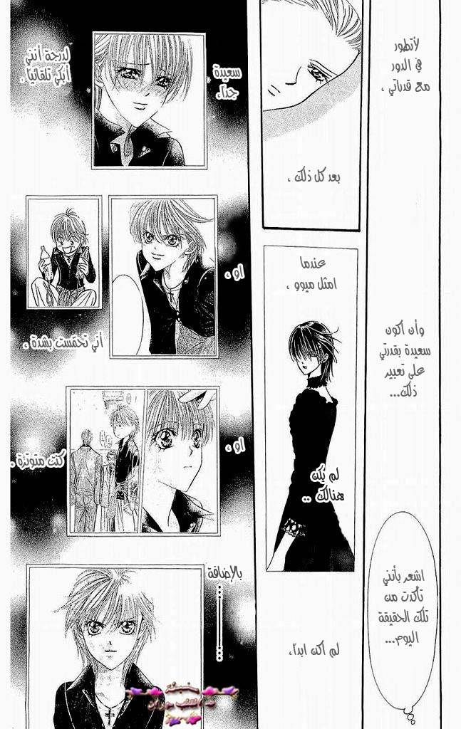 Skip Beat: Chapter 109 - Page 22