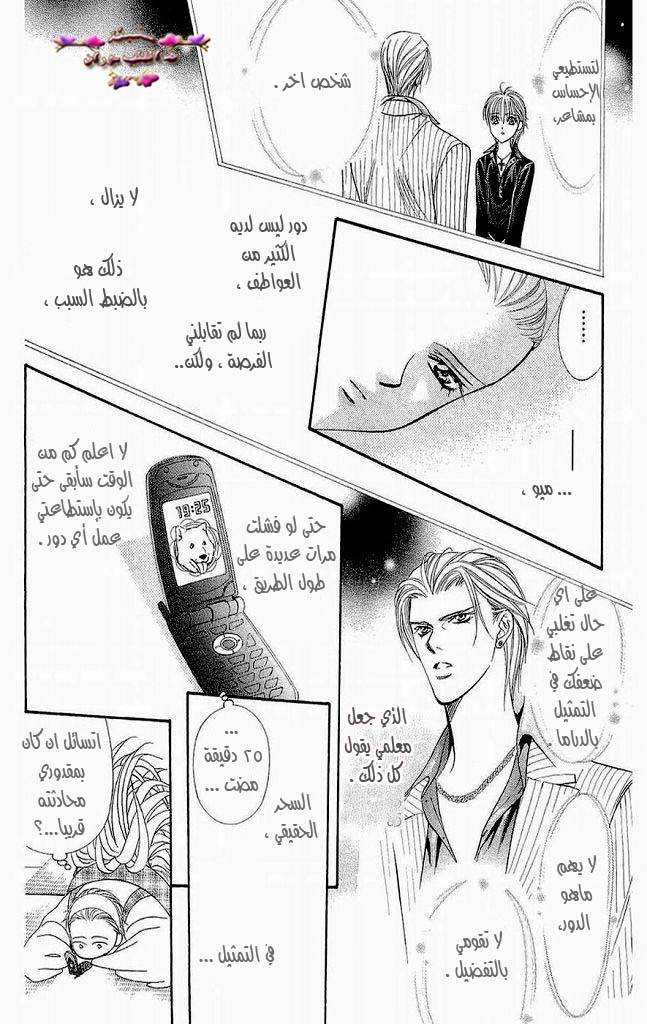 Skip Beat: Chapter 109 - Page 23