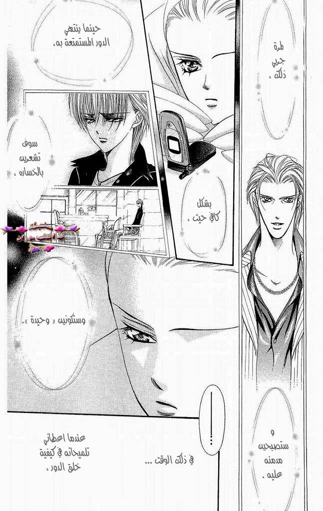 Skip Beat: Chapter 109 - Page 24