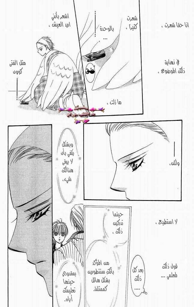 Skip Beat: Chapter 109 - Page 25