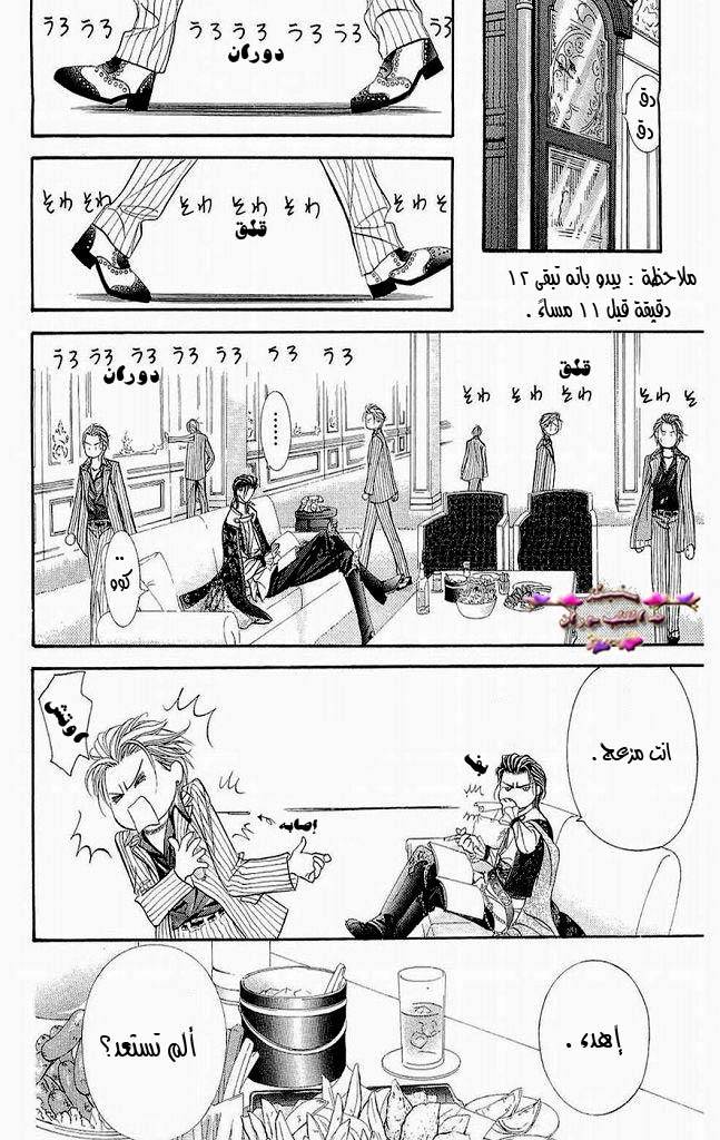 Skip Beat: Chapter 109 - Page 27