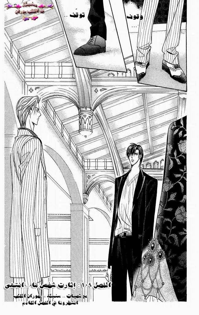 Skip Beat: Chapter 109 - Page 31