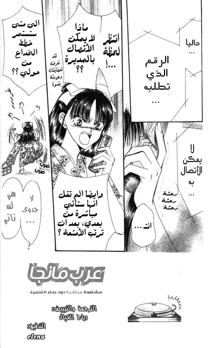 Skip Beat: Chapter 11 - Page 2