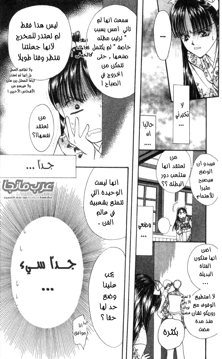 Skip Beat: Chapter 11 - Page 5