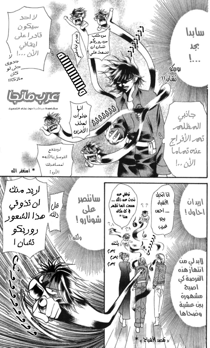 Skip Beat: Chapter 11 - Page 7