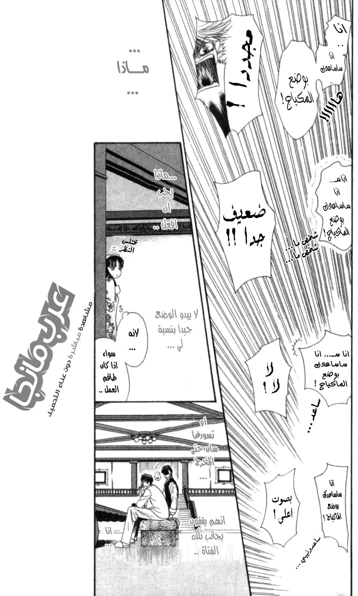 Skip Beat: Chapter 11 - Page 9