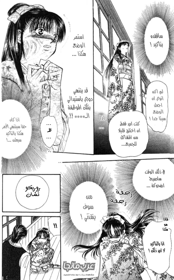 Skip Beat: Chapter 11 - Page 10