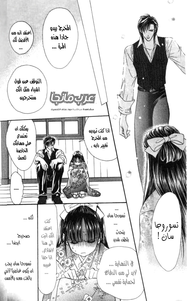 Skip Beat: Chapter 11 - Page 11