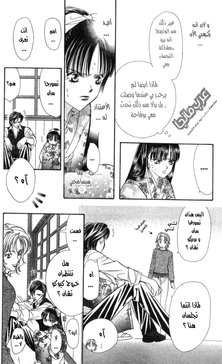 Skip Beat: Chapter 11 - Page 12