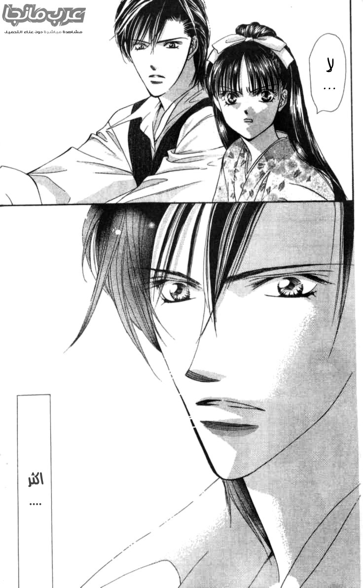 Skip Beat: Chapter 11 - Page 13