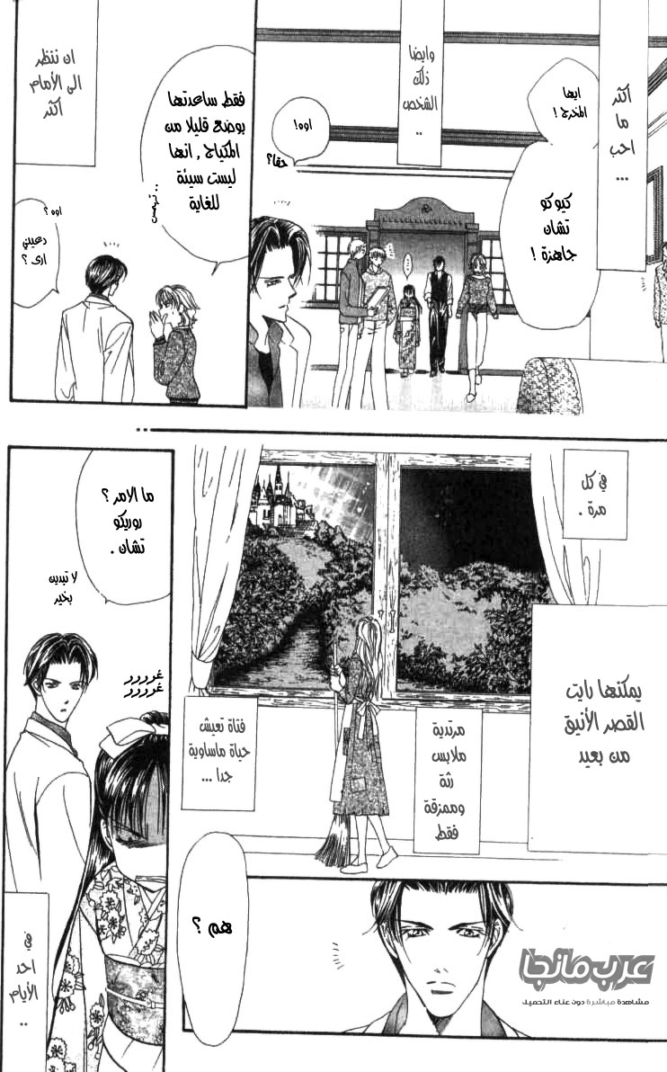 Skip Beat: Chapter 11 - Page 14