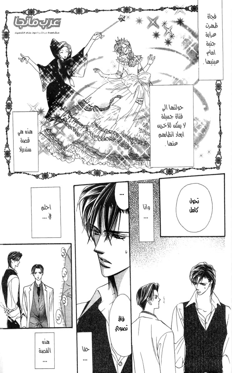 Skip Beat: Chapter 11 - Page 15