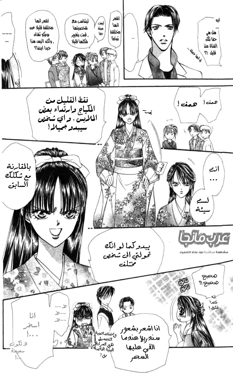 Skip Beat: Chapter 11 - Page 17