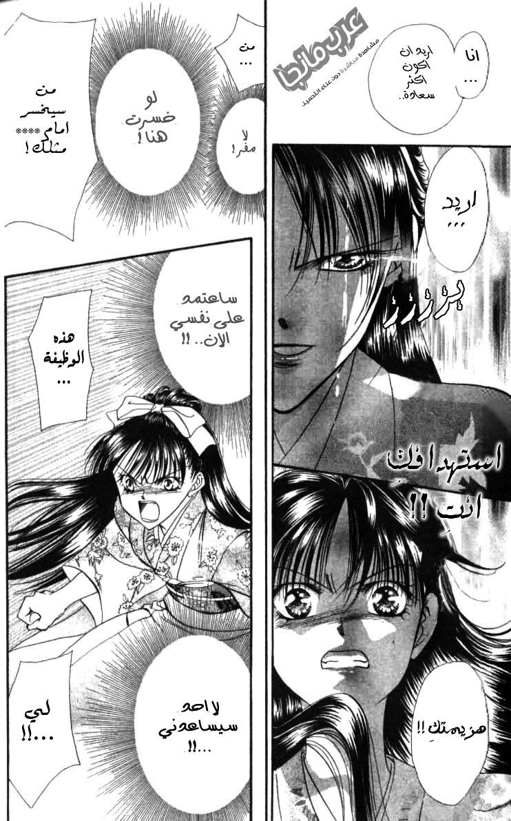 Skip Beat: Chapter 11 - Page 19