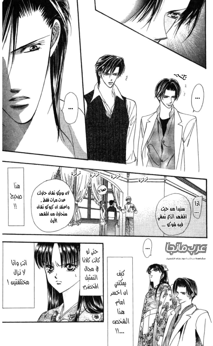 Skip Beat: Chapter 11 - Page 20