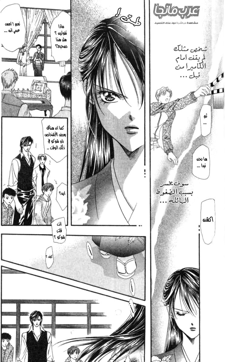 Skip Beat: Chapter 11 - Page 21