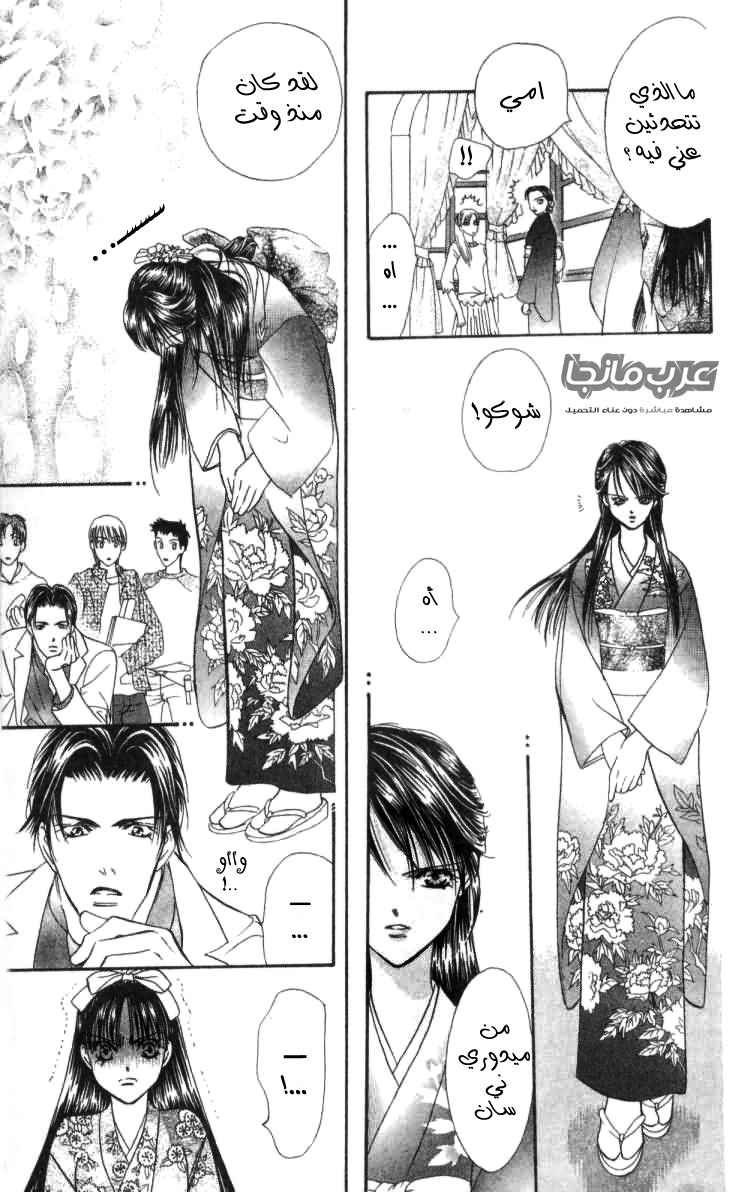 Skip Beat: Chapter 11 - Page 22