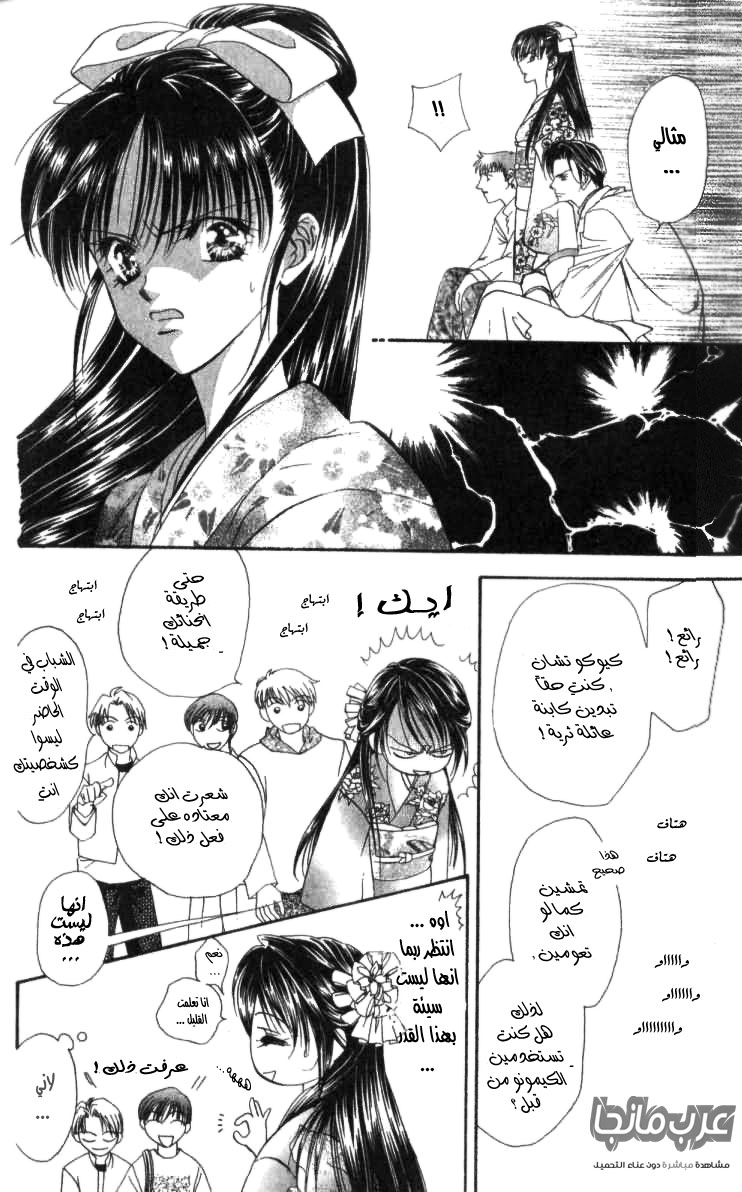 Skip Beat: Chapter 11 - Page 23