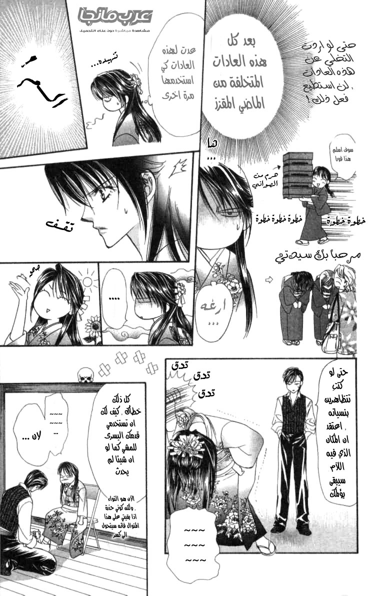 Skip Beat: Chapter 11 - Page 24