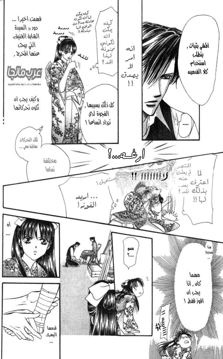 Skip Beat: Chapter 11 - Page 25
