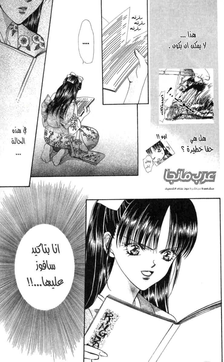 Skip Beat: Chapter 11 - Page 26