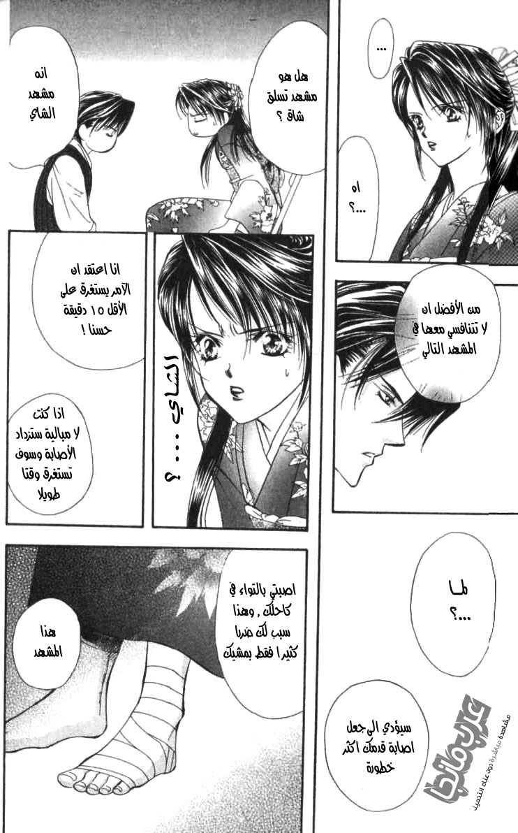 Skip Beat: Chapter 11 - Page 27