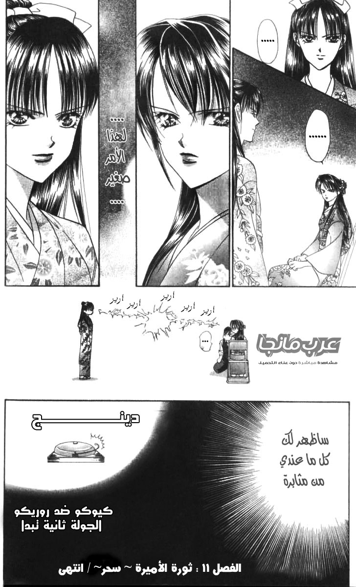 Skip Beat: Chapter 11 - Page 29