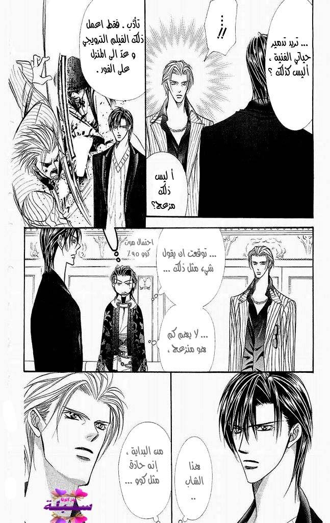 Skip Beat: Chapter 110 - Page 2