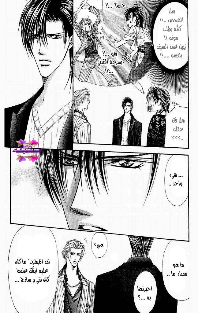 Skip Beat: Chapter 110 - Page 5