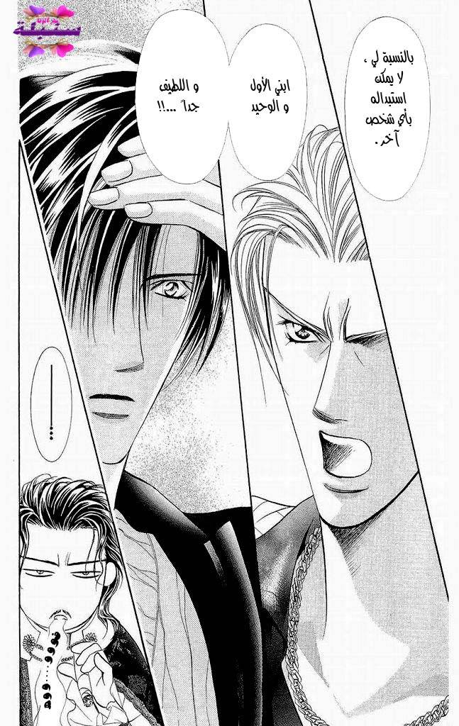 Skip Beat: Chapter 110 - Page 8