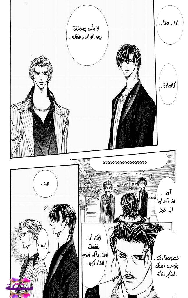 Skip Beat: Chapter 110 - Page 10