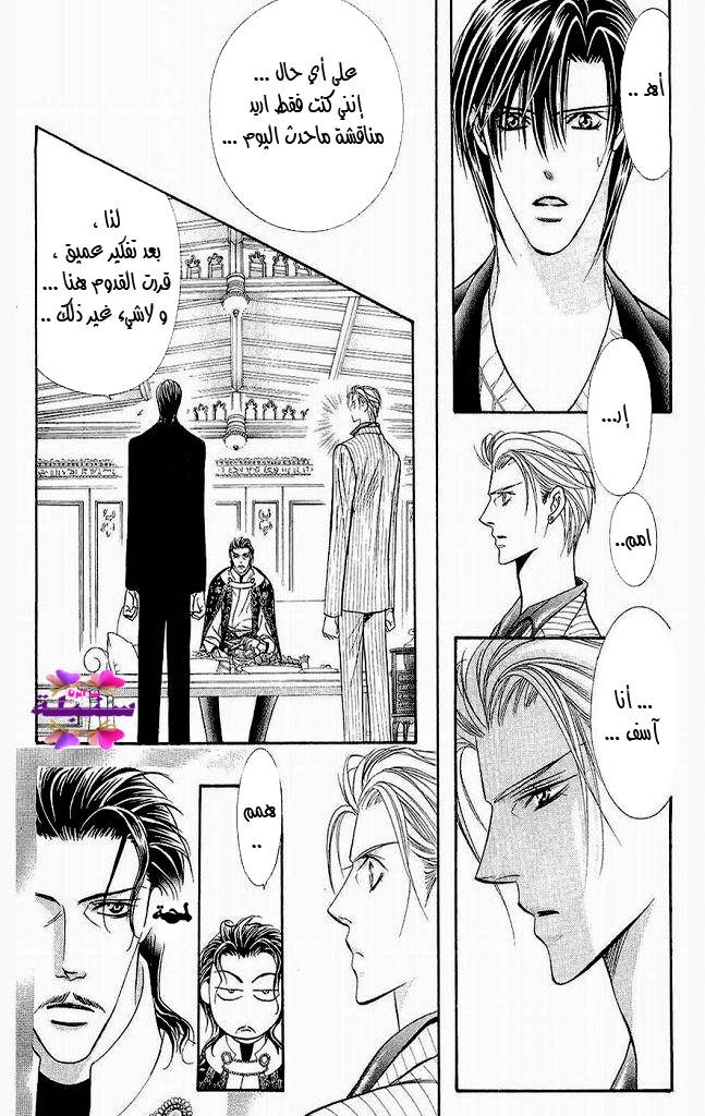 Skip Beat: Chapter 110 - Page 11