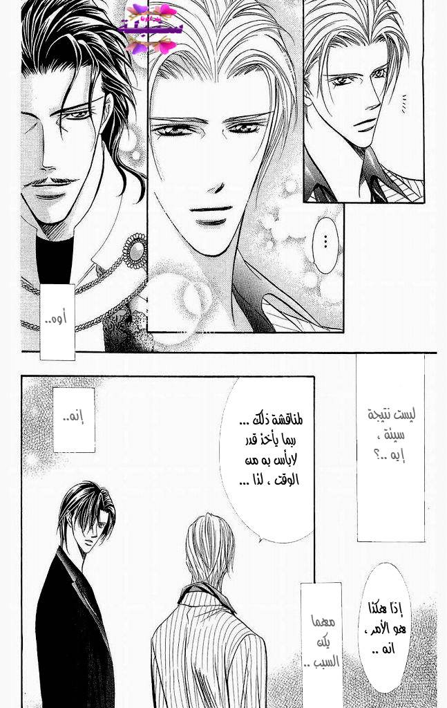 Skip Beat: Chapter 110 - Page 12