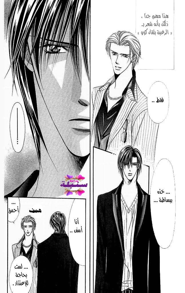 Skip Beat: Chapter 110 - Page 13