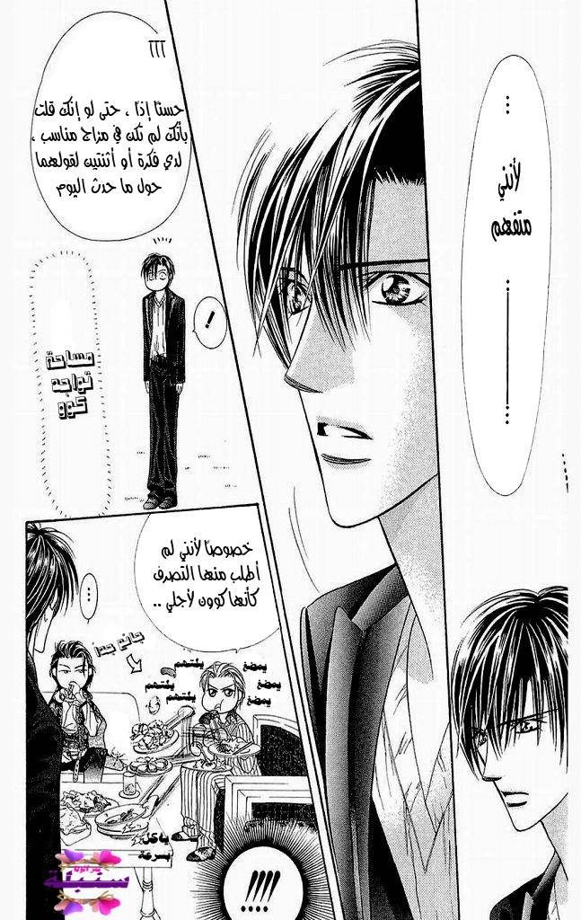 Skip Beat: Chapter 110 - Page 14
