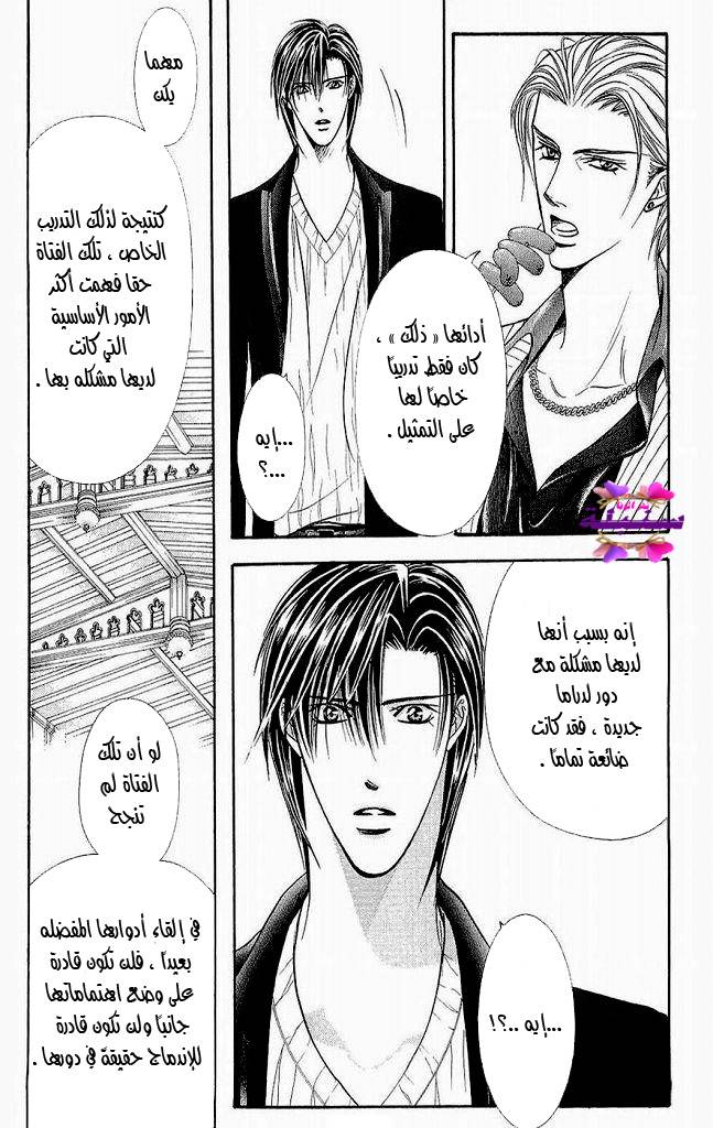 Skip Beat: Chapter 110 - Page 15