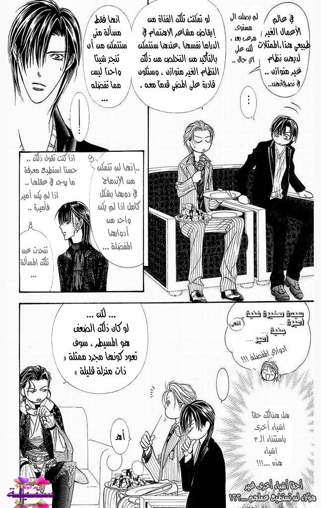 Skip Beat: Chapter 110 - Page 16