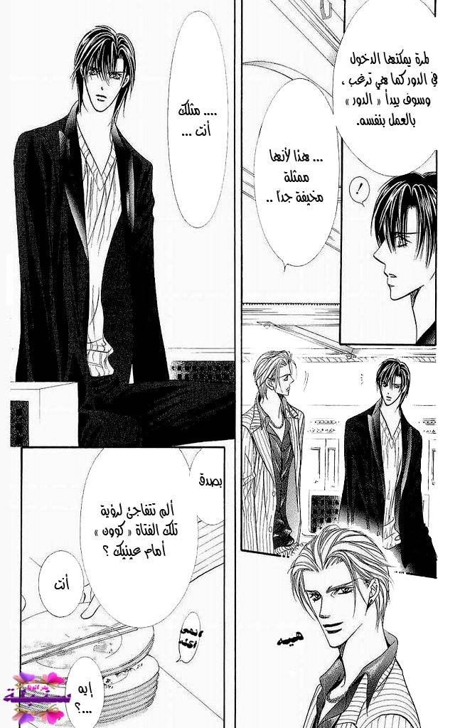 Skip Beat: Chapter 110 - Page 17