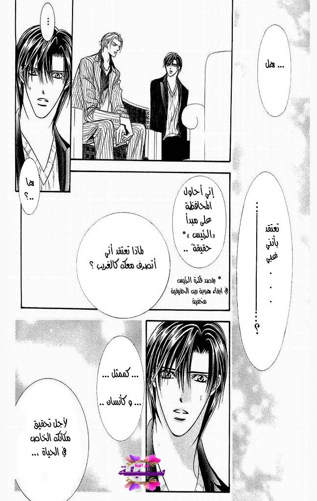 Skip Beat: Chapter 110 - Page 20