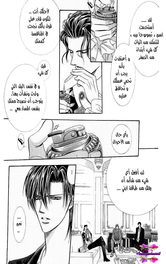 Skip Beat: Chapter 110 - Page 21