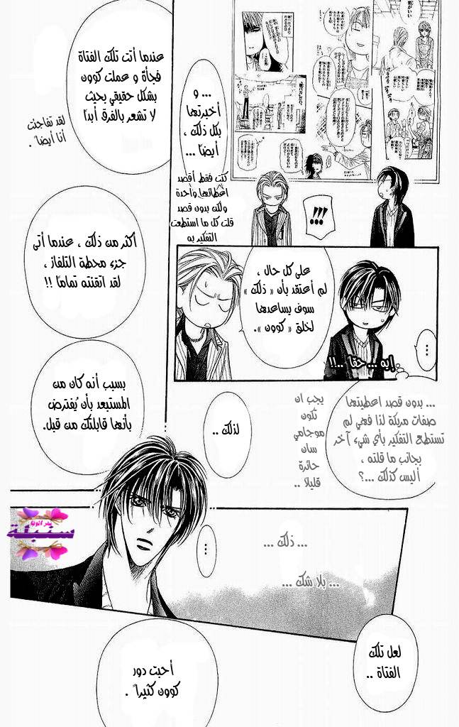 Skip Beat: Chapter 110 - Page 23