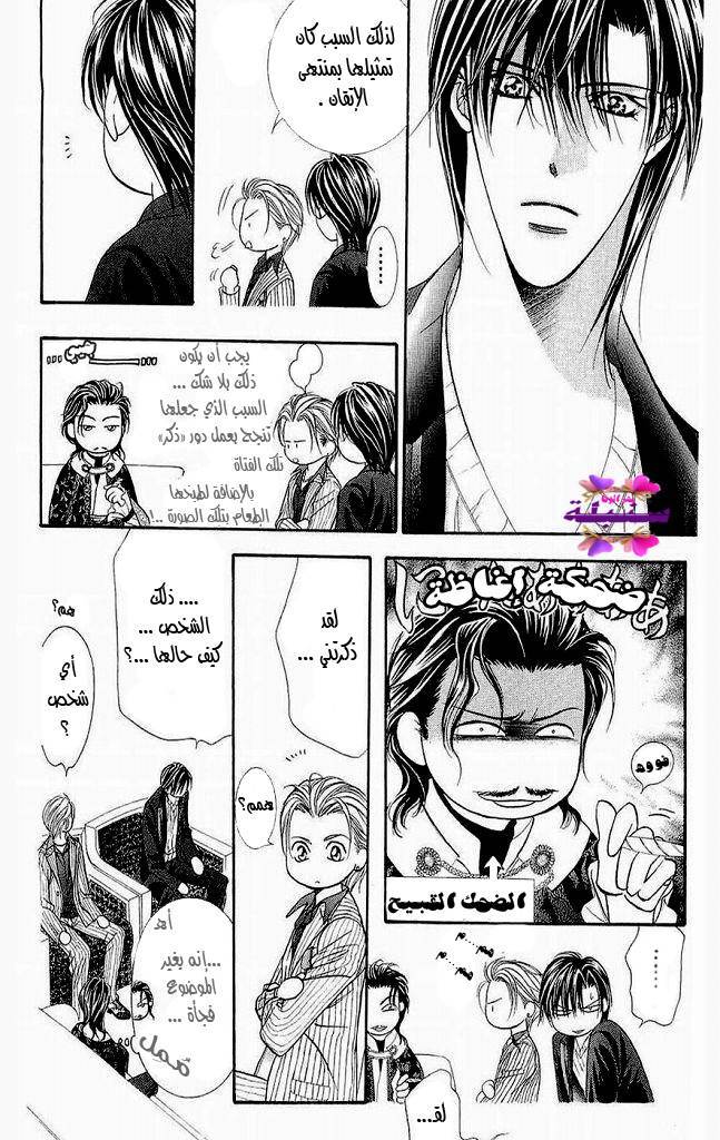 Skip Beat: Chapter 110 - Page 24