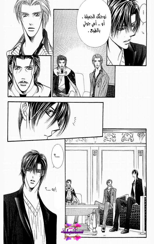 Skip Beat: Chapter 110 - Page 25