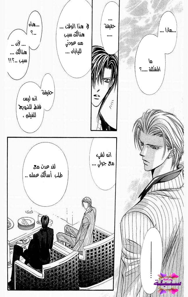 Skip Beat: Chapter 110 - Page 26