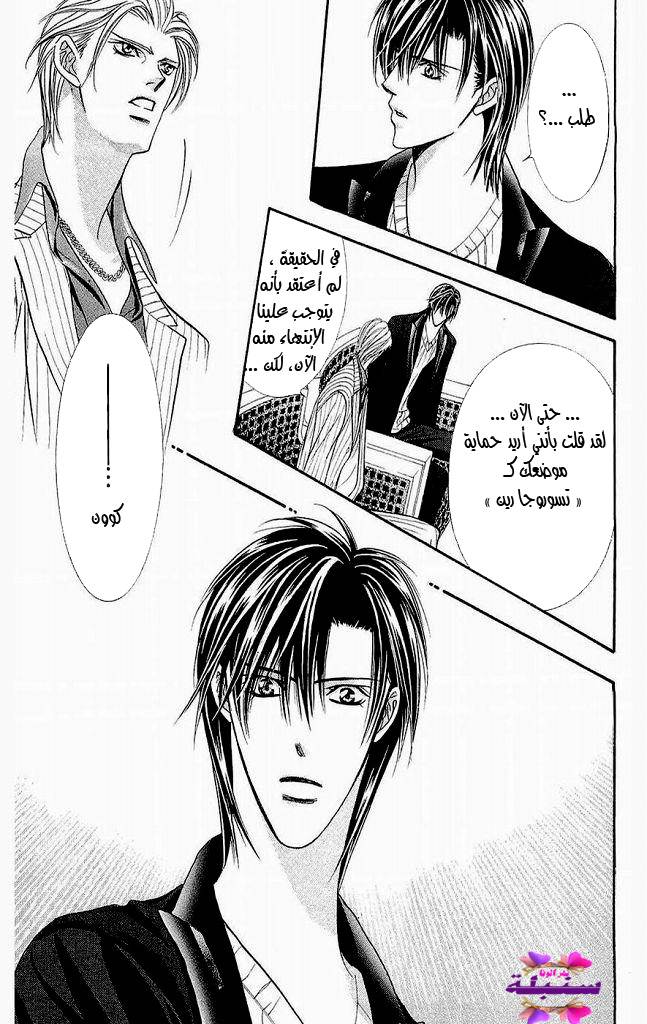 Skip Beat: Chapter 110 - Page 27