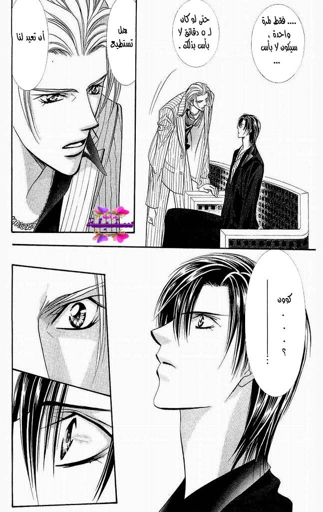 Skip Beat: Chapter 110 - Page 28
