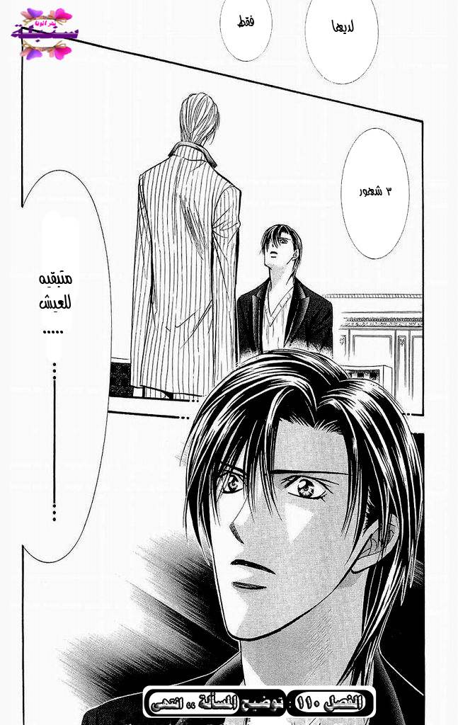 Skip Beat: Chapter 110 - Page 30