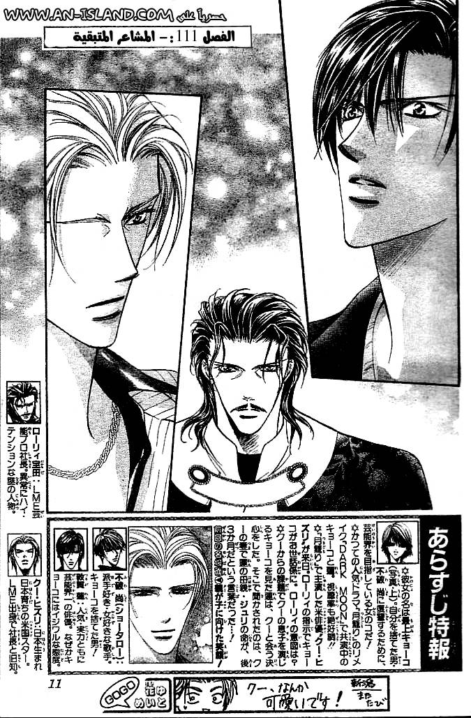 Skip Beat: Chapter 111 - Page 2