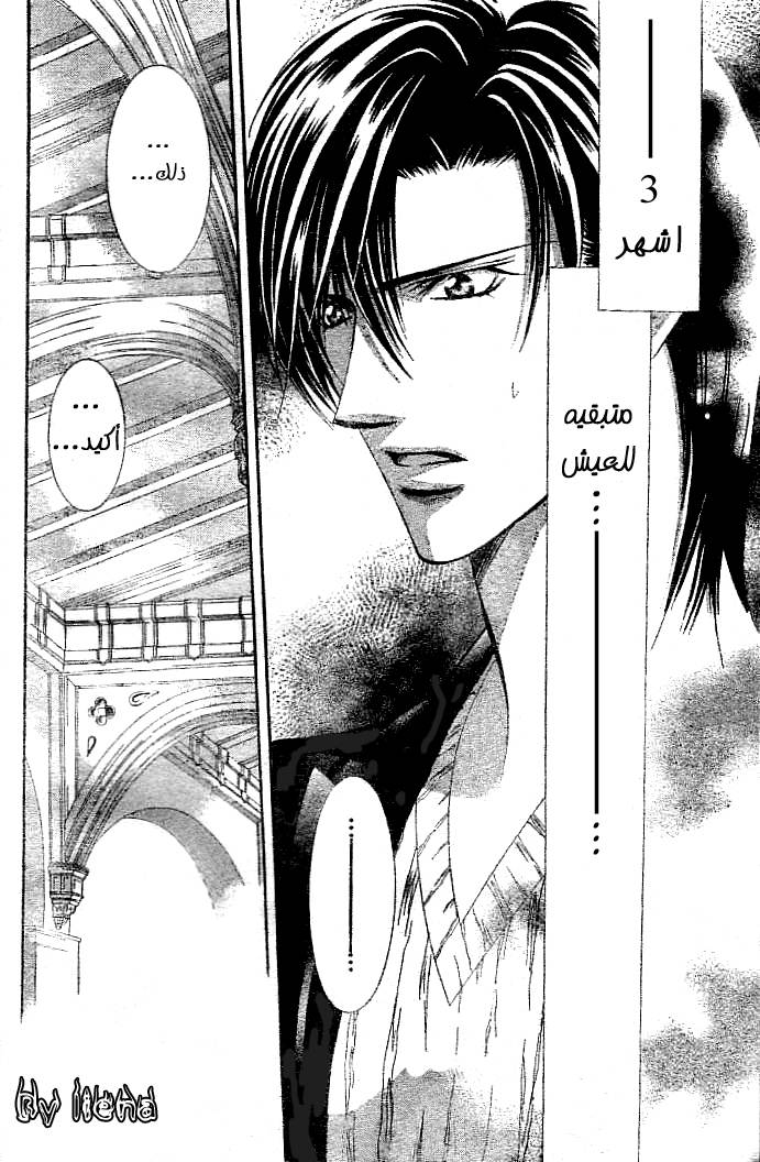 Skip Beat: Chapter 111 - Page 3